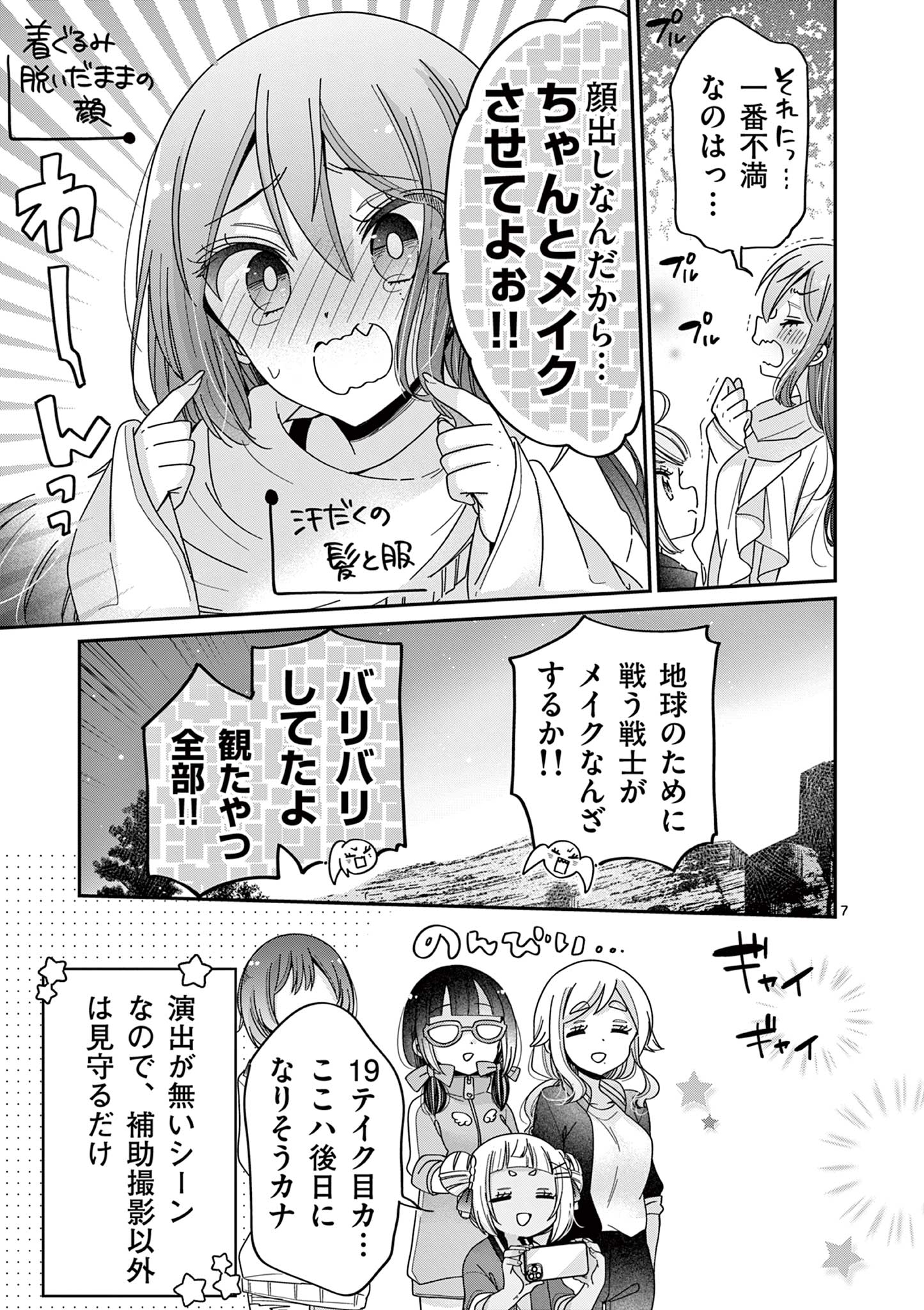Kimi Toku!! – Kimi ni mo Tokusatsu Eiga ga Toreru!! - Chapter 22 - Page 7